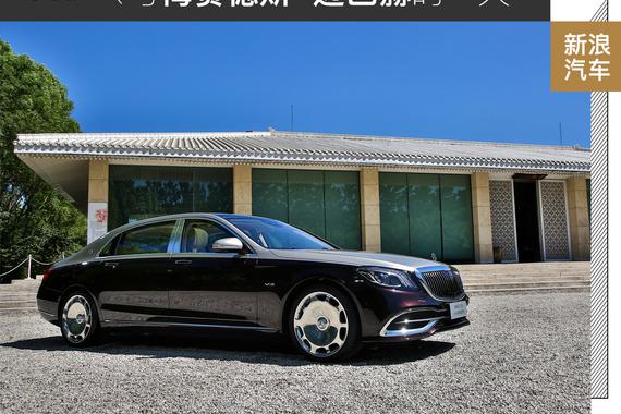 24小时迈巴赫陪伴的生活各位老板喜欢吗