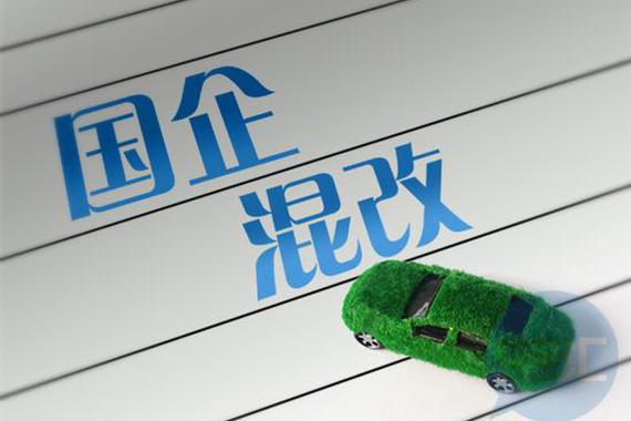 北汽、奇瑞股改传言不断 国企混改大幕将开