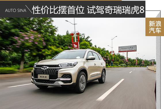 以性价比示人！这辆奇瑞要爆款？