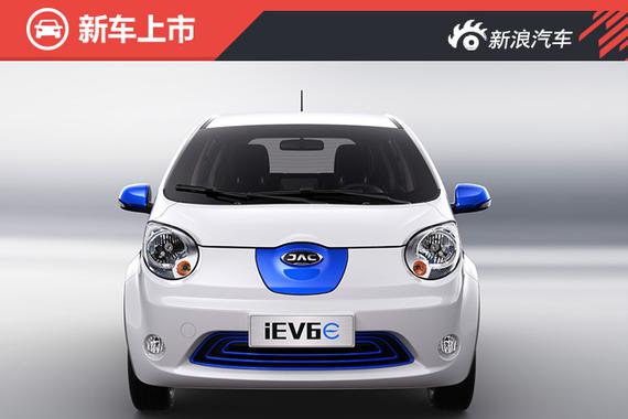 江淮新款IEV6E新能源上市 售5.95-6.95万