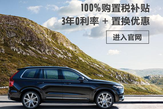 7.3：沃尔XC90集客项目