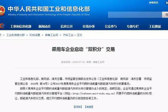 工信部:“双积分“开展平均燃料消耗量积分转/受让