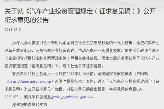 发改委：禁止新建独立燃油汽车整车企业