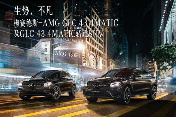 7.23：奔驰AMG 43任性强曝光营销
