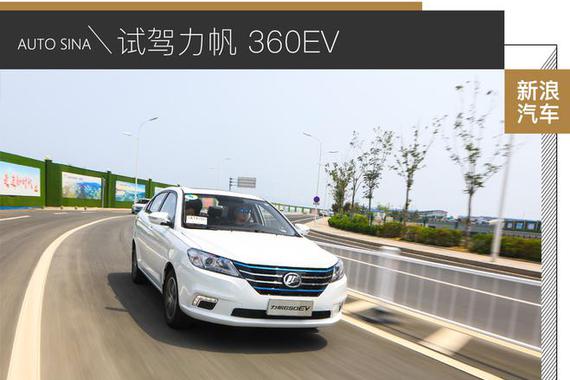 试驾力帆 650EV