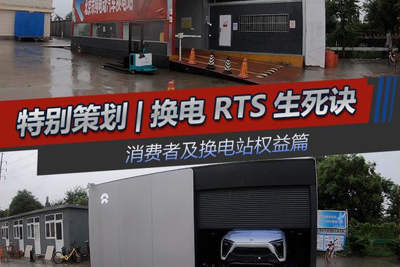 特别策划|换电RTS生死决 消费者及换电站权益篇