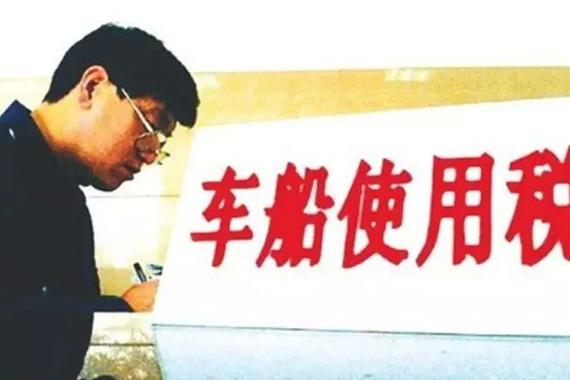 “车船税”新规发布：节能乘用车减半 新能源车免征
