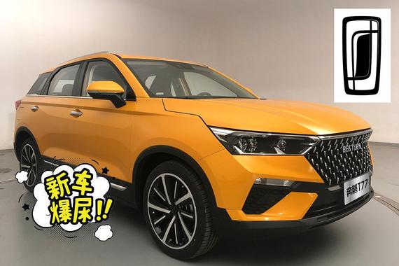 新车爆尿：一汽奔腾新标曝光 将于10月份发布