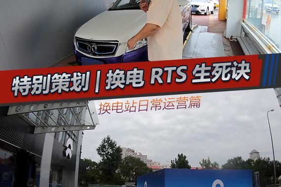 特别策划|换电RTS生死决 换电站日常运营篇