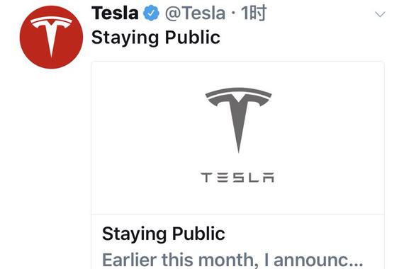 特斯拉宣布放弃私有化 大多数股东支持