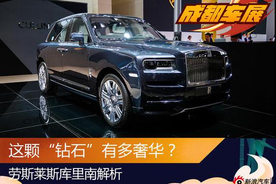 这颗“钻石”有多奢华？ 劳斯莱斯库里南解析