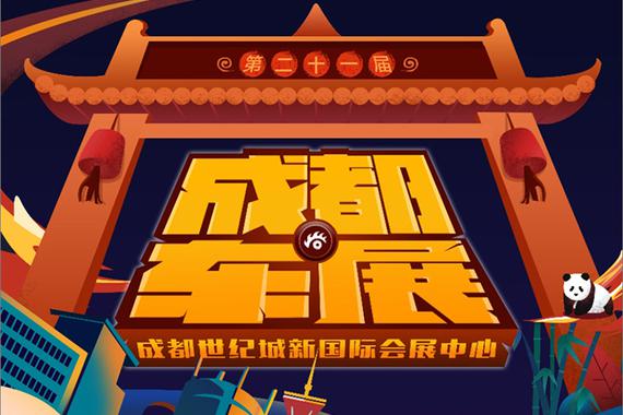 2018年成都车展“蜀都问道”精彩语录汇总