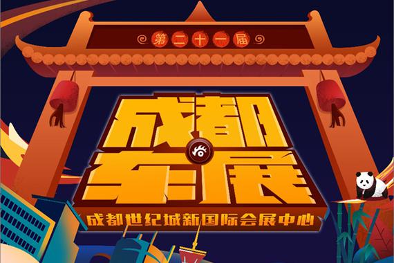 2018年成都车展“蜀都问道”专访花絮