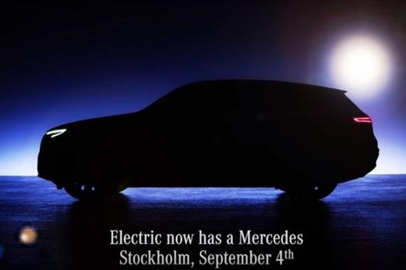 奔驰EQC将于9月4日首发亮相 有望明年国产