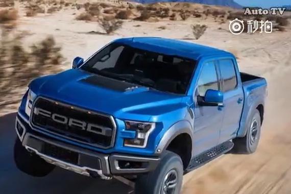 2019款福特F-150猛禽 让越野更简单