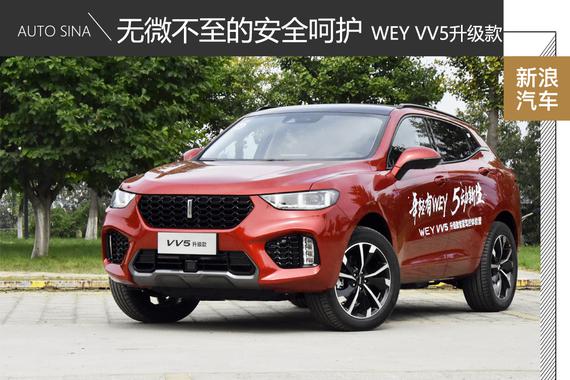 新增四驱车型 试VV5升级款