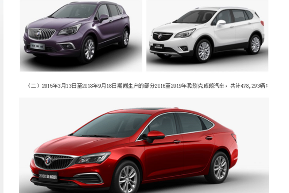因下控制臂衬套问题 上汽通用召回部分别克雪佛兰凯迪拉克车型