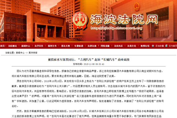 就“黑公关”事件吉利正式起诉长城汽车 海淀法院受理此案