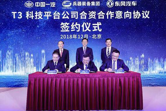 汽车“国家队”合作迈出关键一步