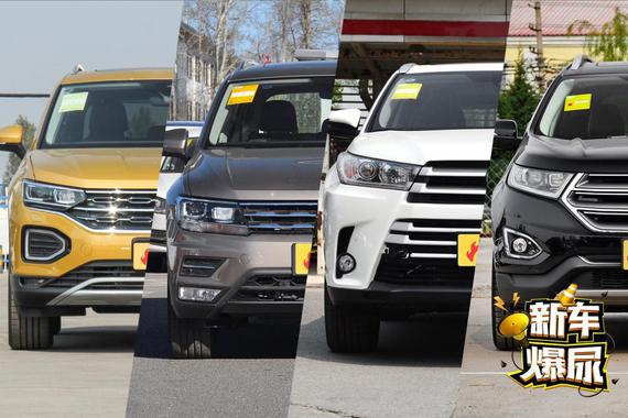 新车爆尿：中型SUV动态 探岳荣获年度车/汉兰达火爆依旧