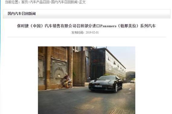 转向系统存安全隐患 保时捷召回2.1万辆Panamera