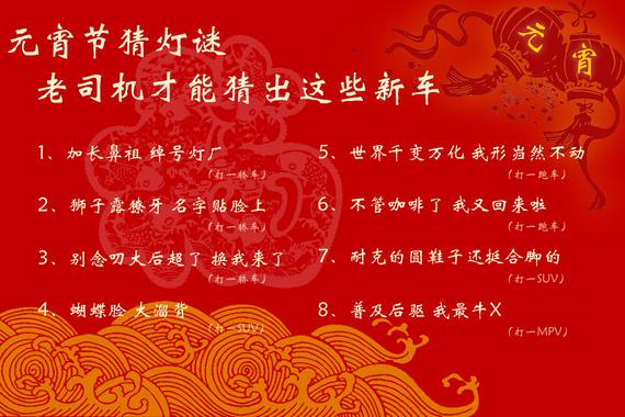元宵节猜灯谜 老司机才能猜出这些新车