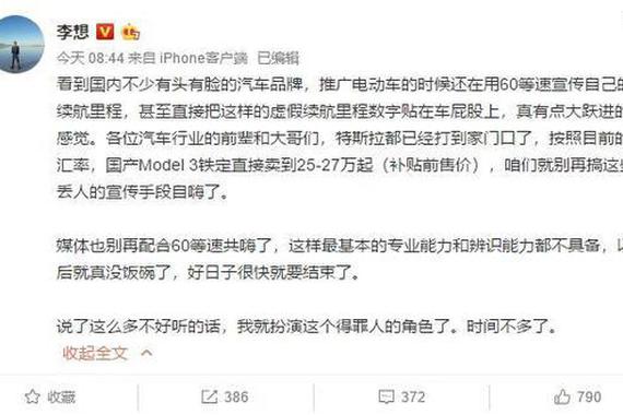 李想批国产电动车虚标续航里程：特斯拉都打到家门口了