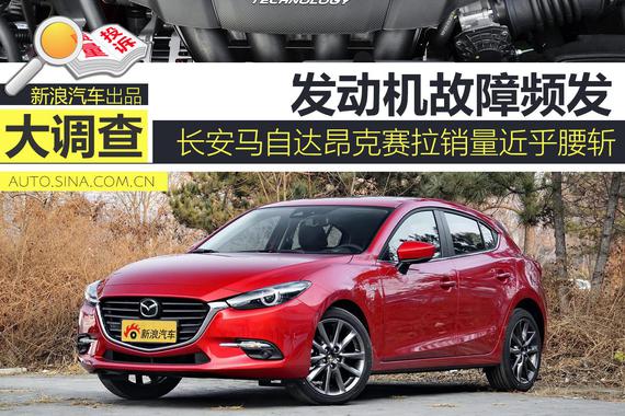 长安马自达两款车型问题频发