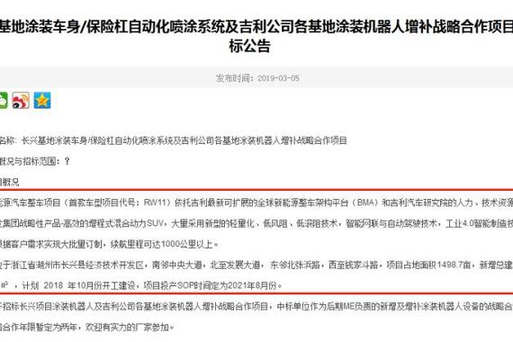 吉利将推增程混动SUV 代号RW11