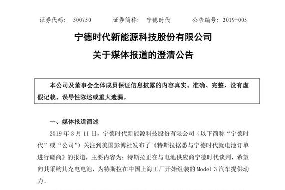 宁德时代澄清未与特斯拉达成合作意向