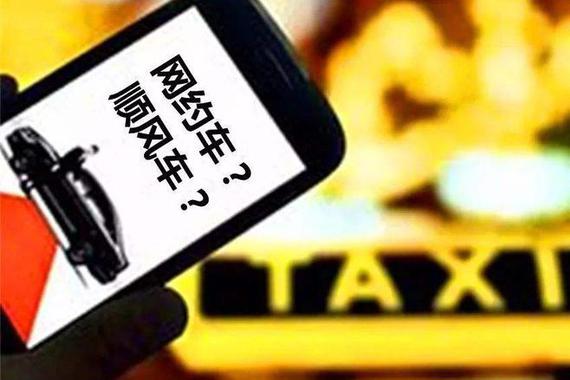 顺风车发展遇安全瓶颈 新业态野蛮生长亟须加强监管