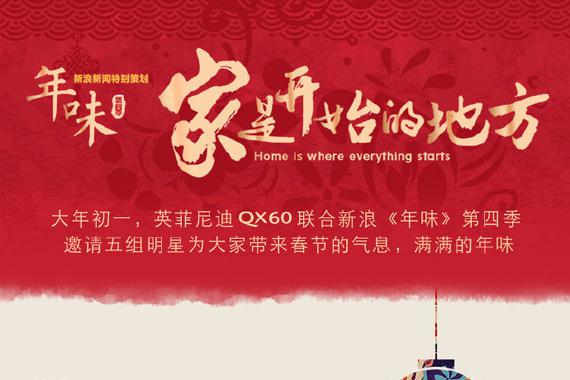 节日宣传铺天盖地 看英菲尼迪如何突出重围