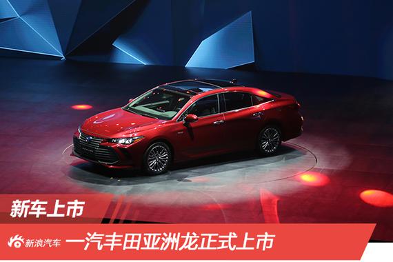 一汽丰田亚洲龙上市，售20.88-28.98万元