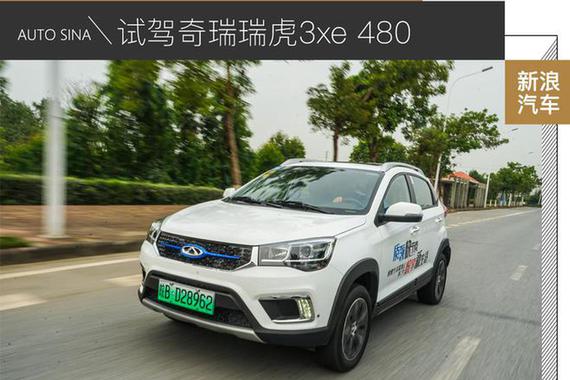 可以作为年轻人的第一辆车 试驾奇瑞瑞虎3xe 480