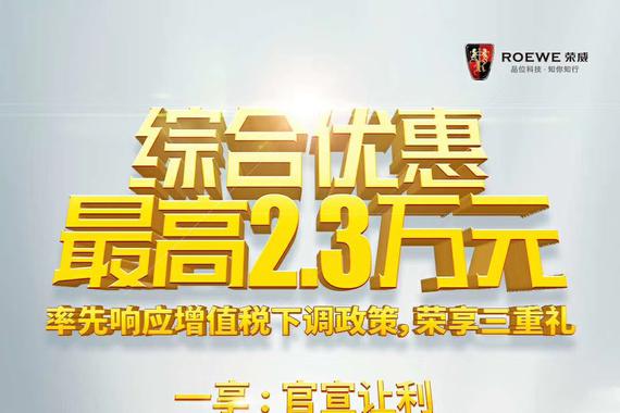 响应增值税下调政策 荣威综合优惠最高2.3万元