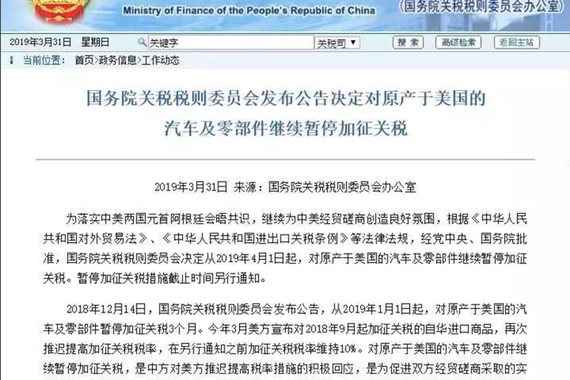 中国对美汽车及零部件继续暂停加征关税