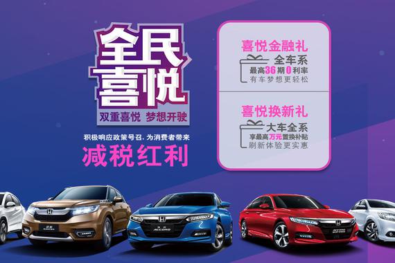 广汽本田为21款车型提供最高万元置换补贴