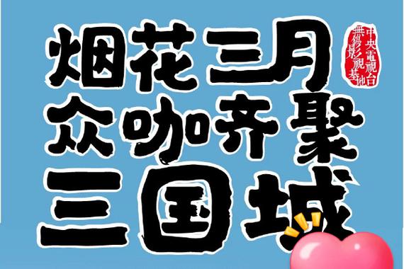 大咖云集三国城，第19届IAI国际广告奖终审收官！