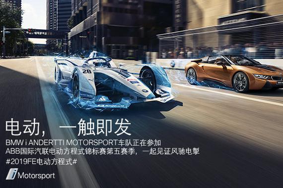 FE电动方程式上一骑绝尘，BMW如何化身营销“赛道”的主角？
