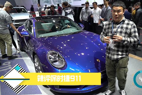 60秒说车：辣评保时捷911 爱车人士心中的梦中情人！