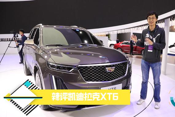 60秒说车：辣评凯迪拉克XT6 比X5还长的7座SUV