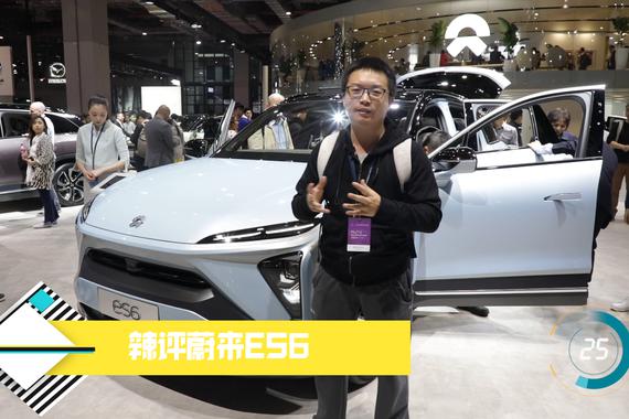 60秒说车：辣评蔚来ES6 仅仅是小号ES8吗？