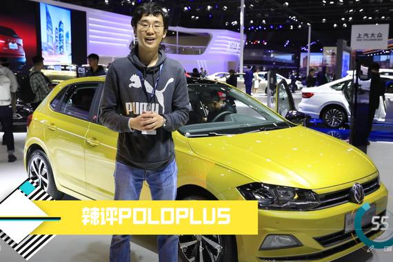60秒说车：辣评大众Polo Plus 加个“Plus”变大了