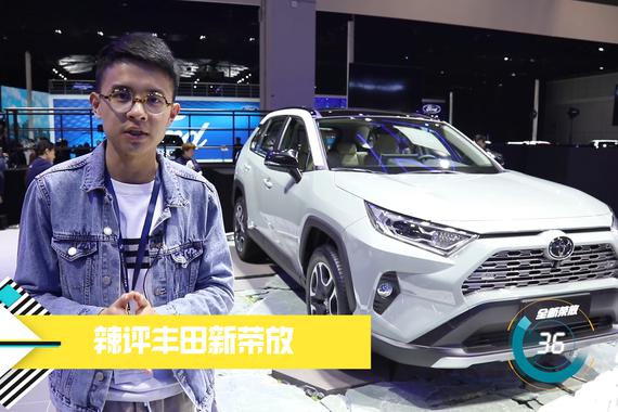 60秒说车：辣评全新荣放 造型犀利硬朗霸气