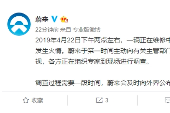 蔚来回应电动汽车自燃事件：已组织专家进行调查