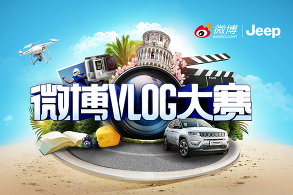 微博VLOG大赛启动，寻找VLOG“素人英雄”