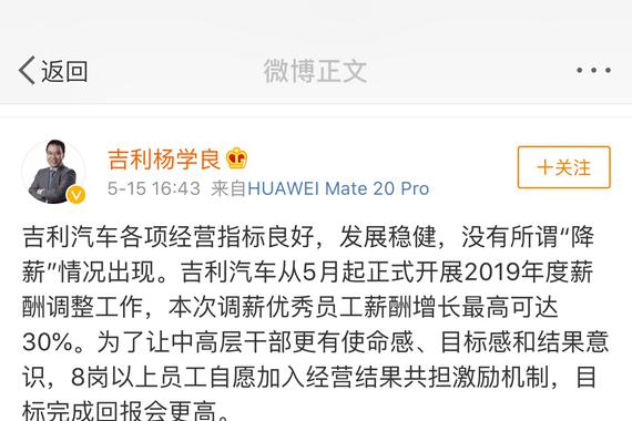 吉利：降薪传闻不实