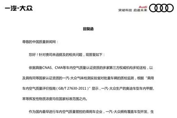 奥迪：车内空气质量在国家标准范围内