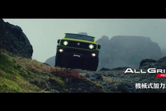 全新吉姆尼 Suzuki Jimny宣传片