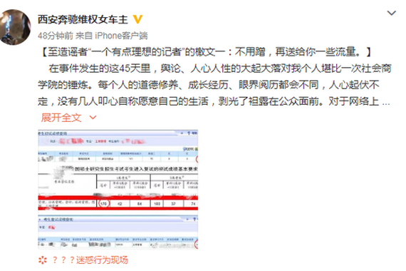 西安维权车主致造谣者檄文:不用蹭 再送给你一些流量
